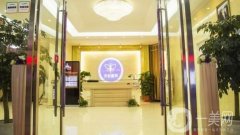 2022孝感市天妃醫(yī)療美容門診部