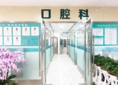 上海公立口腔醫(yī)院介紹top榜揭曉，全新價格費用明細公布