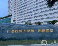2022南寧近視矯正手術(shù)好的醫(yī)院有哪些？良心推薦！其中這些都是公立眼科