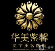 2022貴陽胸部整形美容醫(yī)院介紹!機(jī)構(gòu)各有特色！信息介紹？