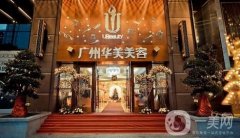 2022廣州華美醫(yī)療美容醫(yī)院