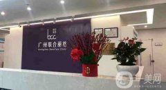 2022廣州聯(lián)合麗格醫(yī)療美容門(mén)診部
