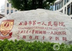 上海整容醫(yī)院甲有哪些？強(qiáng)名單發(fā)布！九院竟然不是榜一？
