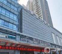2022佛山激光去痘坑整形美容醫(yī)院介紹公布！看技術(shù)也看專業(yè)設(shè)備！