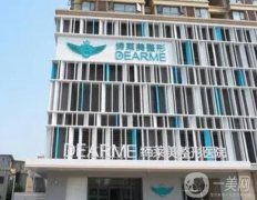 河南鄭州締萊美整形美容醫(yī)院