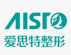 湖南衡陽愛思特醫(yī)療美容醫(yī)院