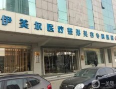 2022天津隆鼻整形美容醫(yī)院名單全新發(fā)布！價格收費表查詢~