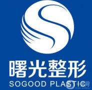 沈陽脫毛整形美容醫(yī)院介紹！看重激光設(shè)備還是看重醫(yī)生手法？