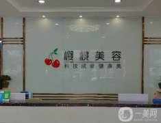 北京櫻桃醫(yī)療美容