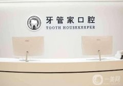 北京牙管家口腔診所