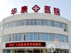 河北廊坊正規(guī)整形醫(yī)院介紹！聚集人氣和技術(shù)！價(jià)格標(biāo)準(zhǔn)更新！