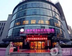 上海伊萊美醫(yī)療美容醫(yī)院