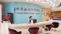2022安徽合肥韓美整形外科醫(yī)院
