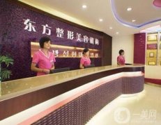 2022鄭州東方整形美容醫(yī)院