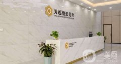 2022歷下美蓮醫(yī)療美容門診部
