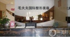 2022洛陽市西工區(qū)毛大夫醫(yī)療美容門診部