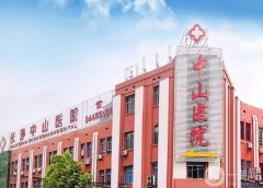 長(zhǎng)沙中山醫(yī)院