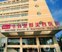 2022青島(隆胸修復)整形美容醫(yī)院介紹