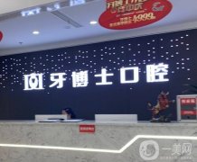 2022鄭州口腔正畸醫(yī)院前八盤點！私立牙科正規(guī)口碑好！