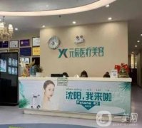 2022沈陽吸脂整形醫(yī)院介紹