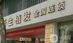 2022南京新生醫(yī)療美容門診部（禿頂植發(fā)案例）