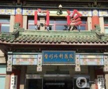 2022北京排三甲整容醫(yī)院
