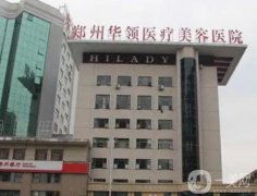 2022鄭州正規(guī)整形醫(yī)院介紹