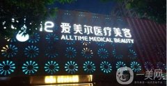 2022蘭州愛美爾醫(yī)療美容門診部