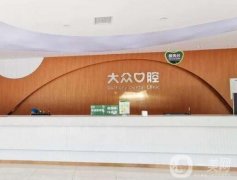 2022武漢牙齒（口腔）醫(yī)院