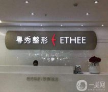 廣州粵秀整形醫(yī)院