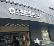 2022深圳陽(yáng)光整形醫(yī)院