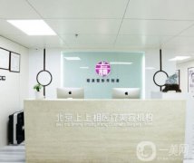 北京上上相鄭楚蓉脂肪填充價格表！一起來看看面部術(shù)后果！