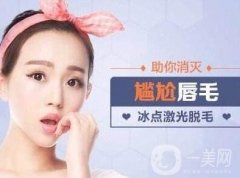 唇毛去除多少錢(qián)?唇毛去除價(jià)格的影響因素有哪些?