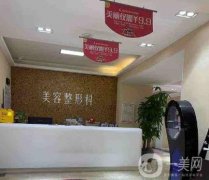 廊坊特優(yōu)美醫(yī)療美容怎么樣？價格收費優(yōu)選！還有雙眼皮案例供參考！