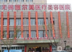 無錫整形醫(yī)院精選！2022名單多方面解鎖！實(shí)力介紹？
