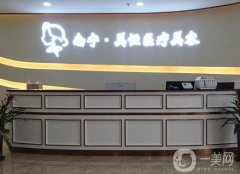 看一看！南寧美恒醫(yī)療美容醫(yī)院價(jià)格收費(fèi)！去法令紋除皺果驚喜！