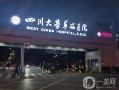 成都隆鼻醫(yī)院:都是公立醫(yī)院挺靠譜
