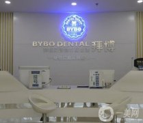 廣州拜博口腔醫(yī)院