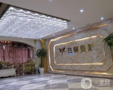 銅仁白領醫(yī)療美容門診部
