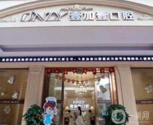 2022廣州壹加壹口腔醫(yī)院價(jià)格價(jià)目表新版出爐！牙齒矯正案例果好