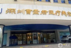 揭秘深圳哪家醫(yī)院拉皮手術好？一一！審美技術在線!