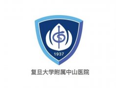 復(fù)旦大學(xué)附屬中山醫(yī)院整形外科