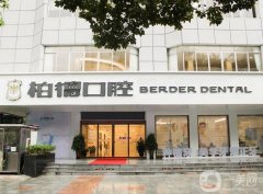 貴陽口腔牙科診所名,都是篩選的正規(guī)機(jī)構(gòu)