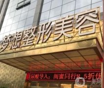 昆明夢(mèng)想醫(yī)療美容醫(yī)院