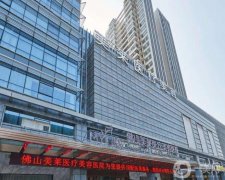 佛山整形醫(yī)院介紹名單已發(fā)布！2022開年大盤點！案例和價格同步！