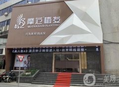 寧波海曙摩范植發(fā)?？崎T診部