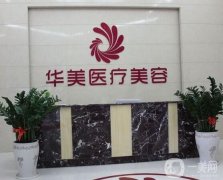 2022梧州整形醫(yī)院介紹,趕快get收藏!