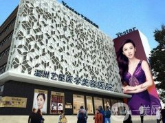 溫州整形醫(yī)院介紹:藝星、芘麗芙、和平還有哪些?