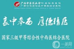 南寧植發(fā)醫(yī)院有哪些呢?介紹這些作為參考