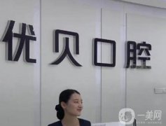 2022北京牙齒整形醫(yī)院合集！優(yōu)貝、佳美等口腔熱門盤點(diǎn)